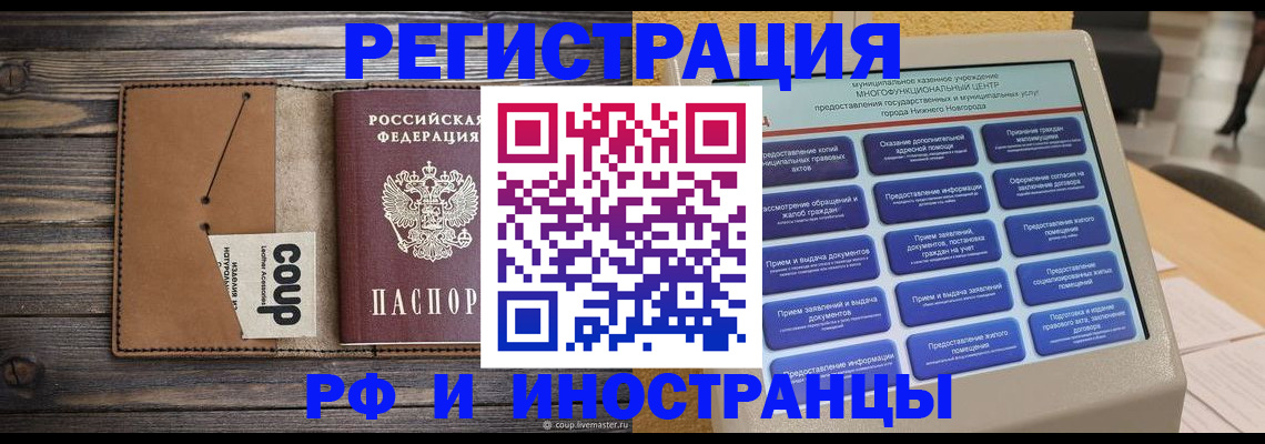 временная регистрация адрес в Немане