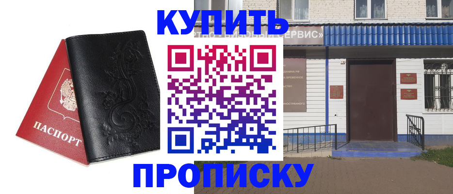 прописка для работы в Немане